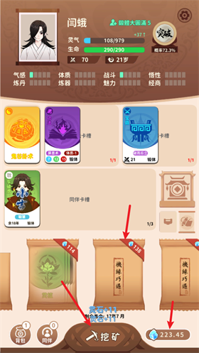 抽卡修仙手游