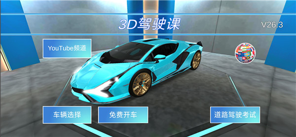 3D駕駛課