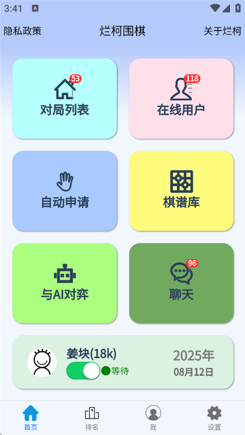 爛柯圍棋