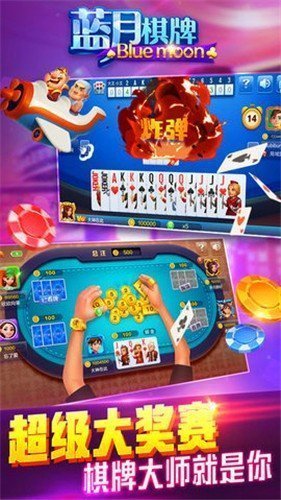 藍月棋官方4.2.3