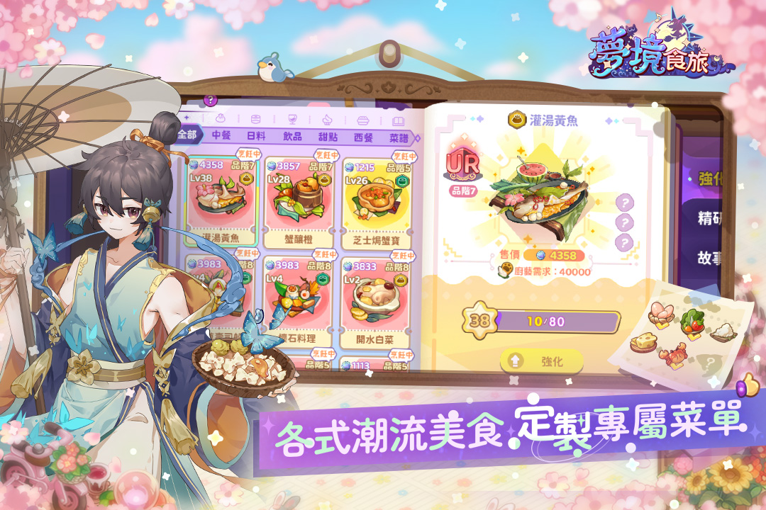 夢境食旅安卓版