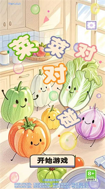菜菜對(duì)對(duì)碰