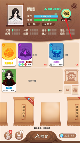 抽卡修仙手游