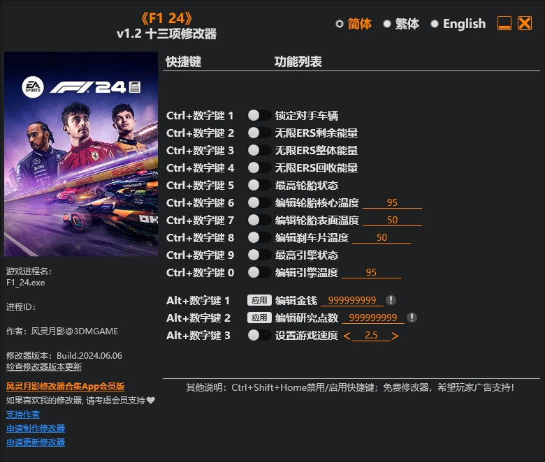 F1-24十三項(xiàng)修改器風(fēng)靈月影版