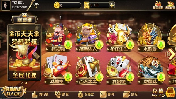 財神到游戲app官方版最新版