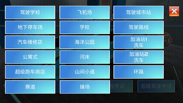3D駕駛課