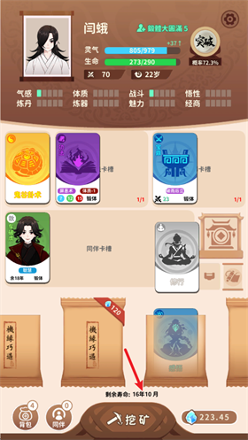 抽卡修仙手游