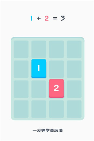 小三傳奇(Threes Free）