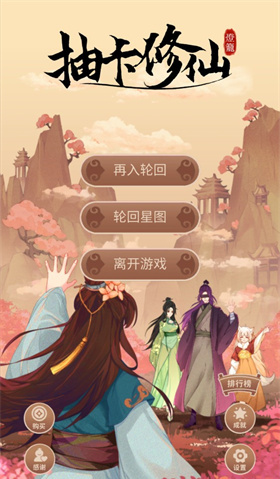 抽卡修仙手游