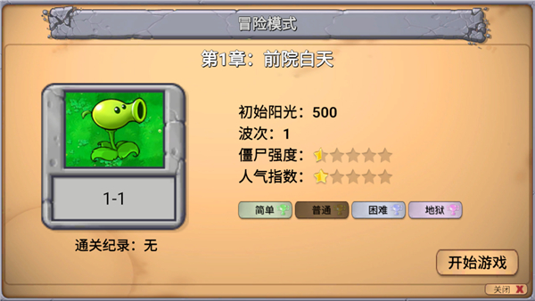 植物大戰(zhàn)僵尸新指導(dǎo)版2025