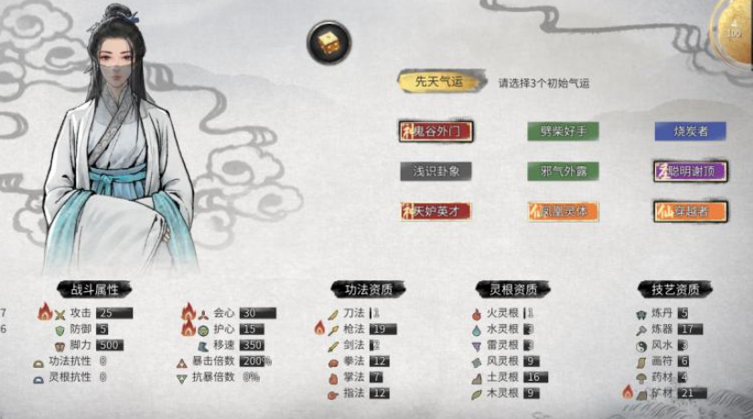 鬼谷八荒先天圣體道胎先天氣運補丁