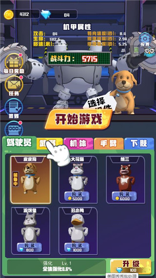 電鋸大亂斗之超級(jí)機(jī)甲最新版