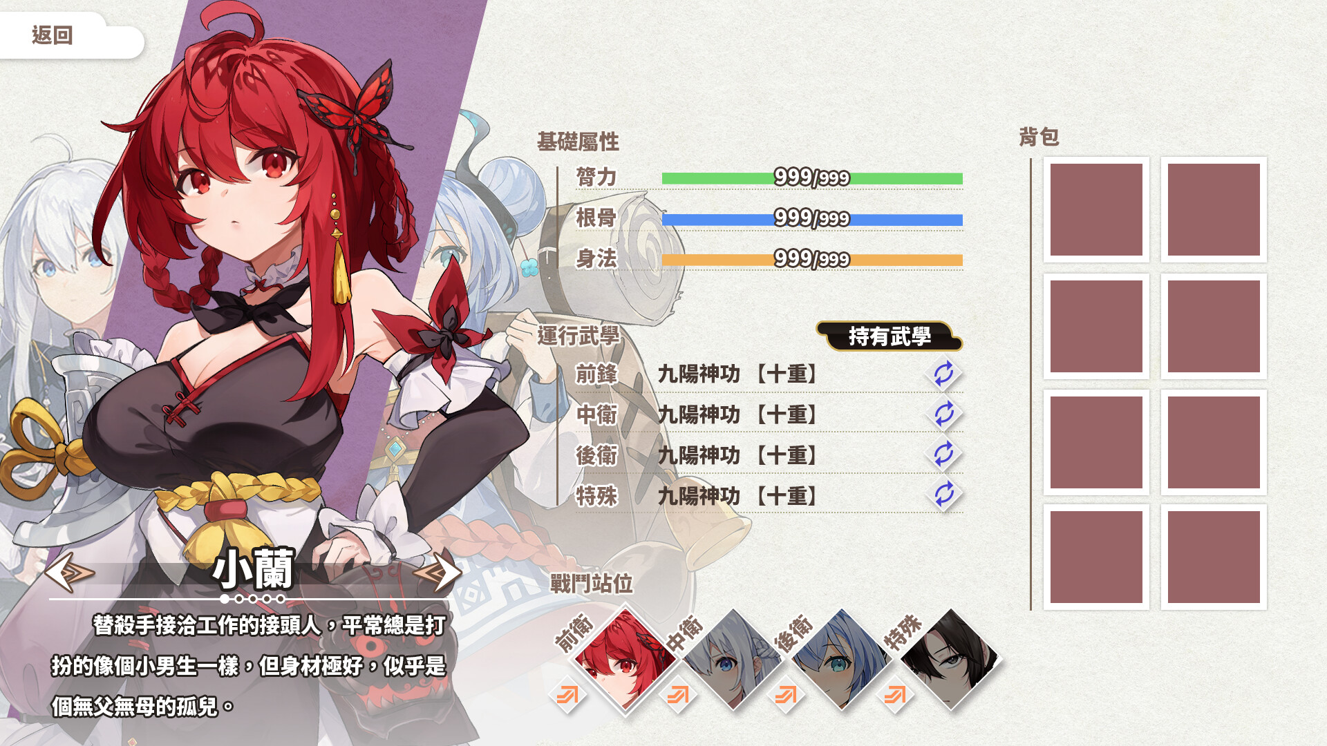 劍俠風塵戀曲修改器