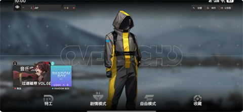 超界迷音