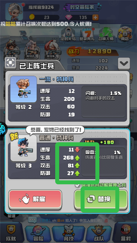 時空特工隊手游