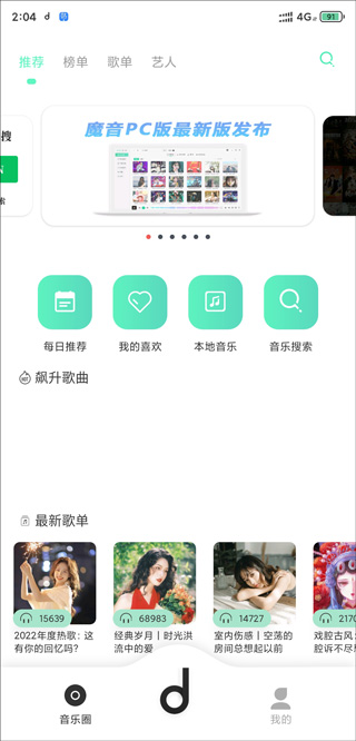 魔音app最新版