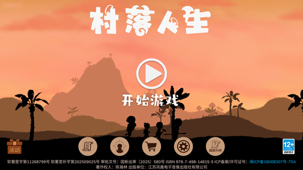 村落人生希望之村2
