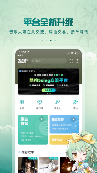 5sing音樂免費(fèi)下載最新版