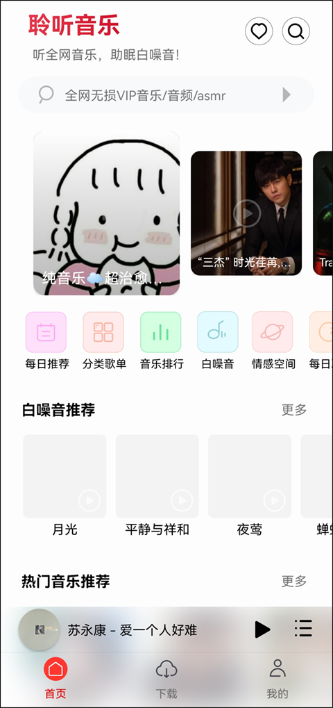 聆聽音樂免費(fèi)版