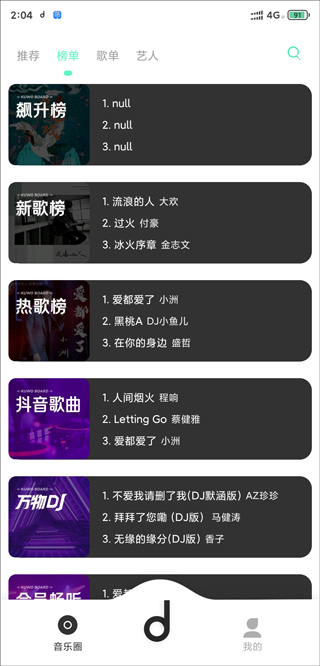 魔音app最新版