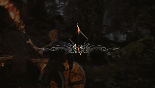 黑神話悟空第四回晦月魔君存檔