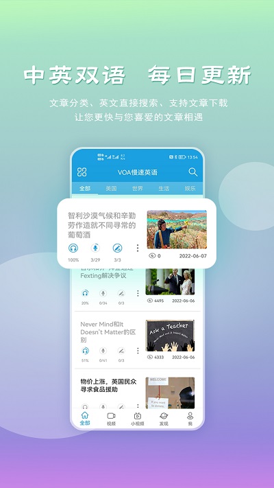 voa慢速英語app