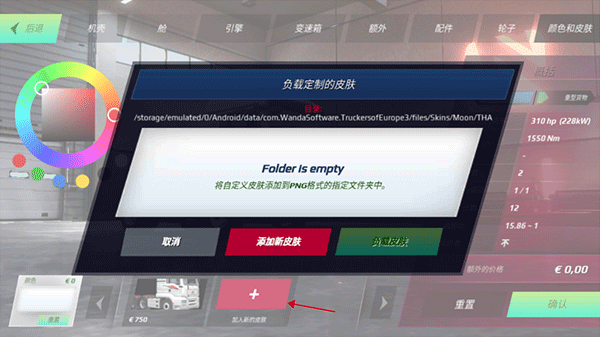 歐洲卡車駕駛模擬3