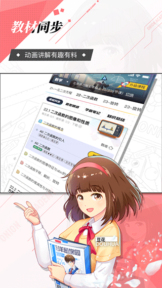 洋蔥數學