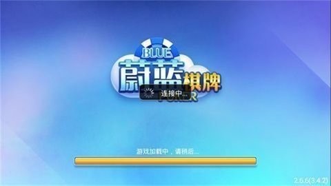 蔚藍棋牌老版本v511