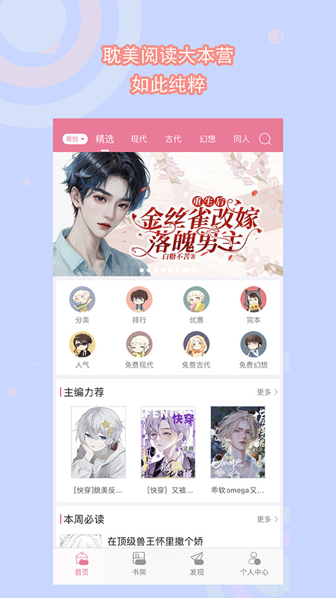 書(shū)耽下載最新版