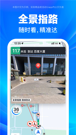 百度地圖下載app