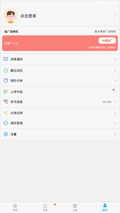 筆趣閣下載app