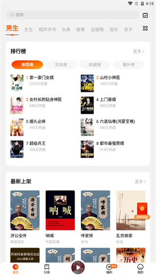 番茄暢聽極速版2025
