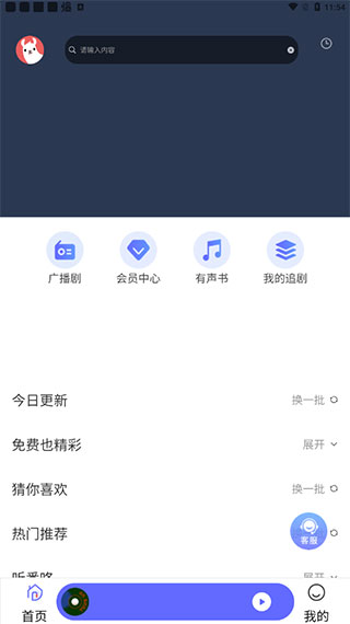 府聲fm最新版本