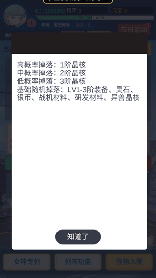 二次元明日女神列車