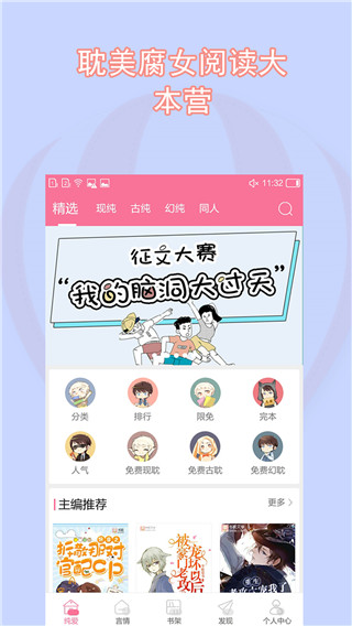 書(shū)耽下載最新版