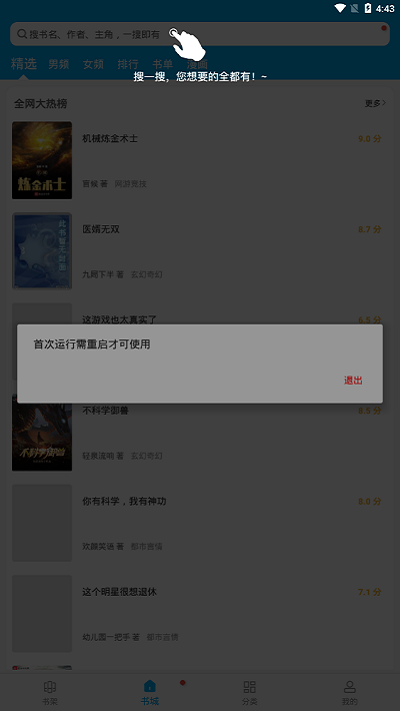 筆趣閣下載app