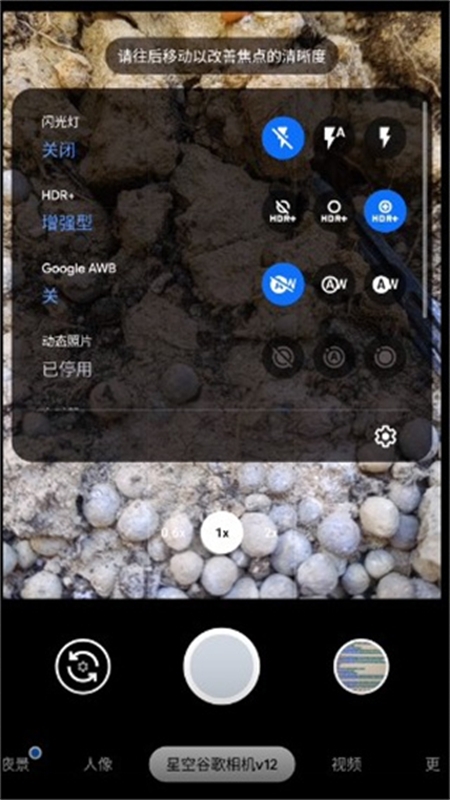 谷歌相機(jī)(Google Camera)app官方手機(jī)版