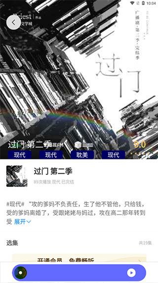 府聲fm最新版本