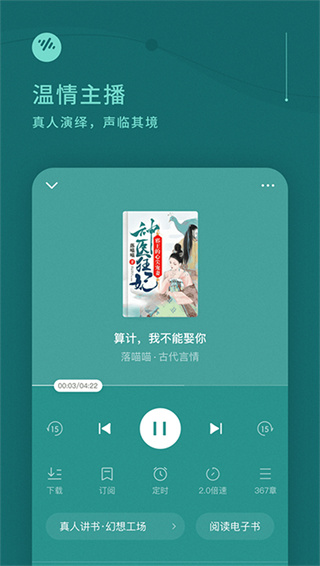 番茄暢聽極速版2025