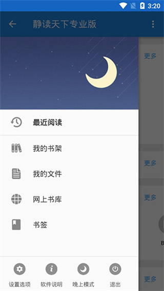 靜讀天下專業(yè)版安卓版（Moon+ Reader）