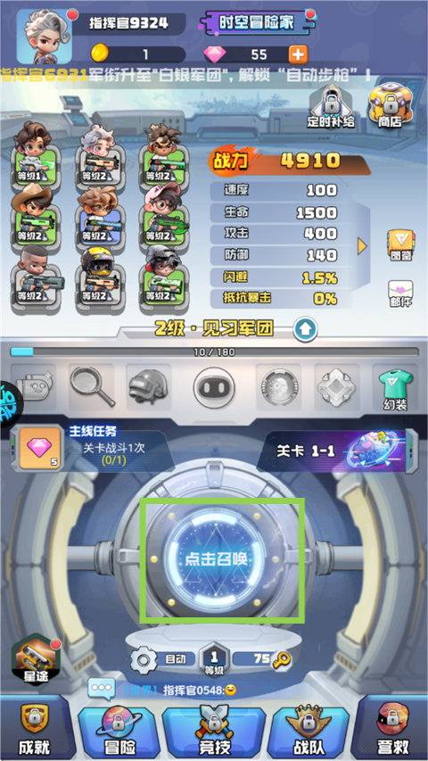 時空特工隊手游