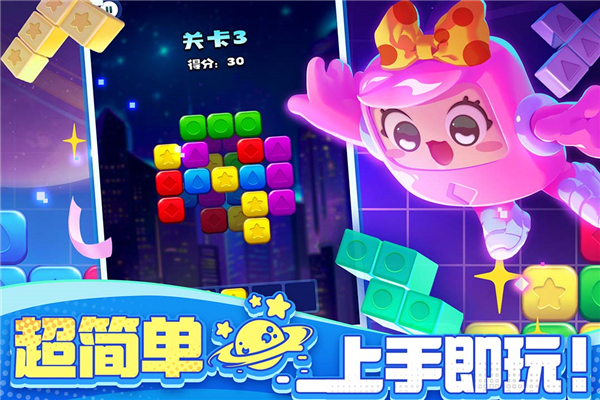 消消之星除方塊手游