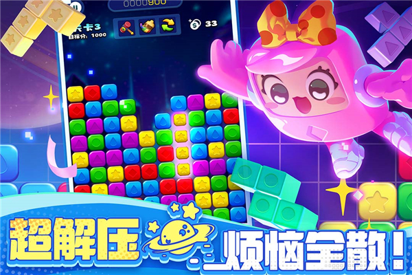消消之星除方塊手游